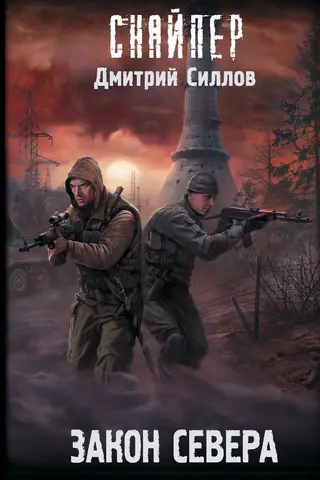 Ziemeļu likums