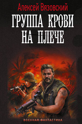 Группа крови на плече