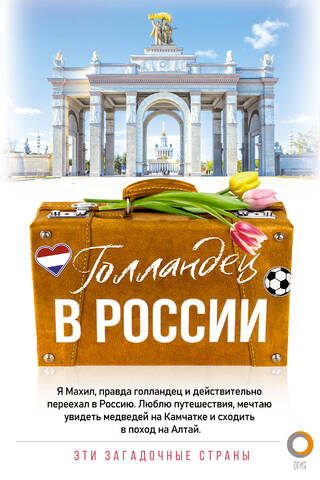 A Dutchman in Russia