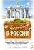 Голландец в России