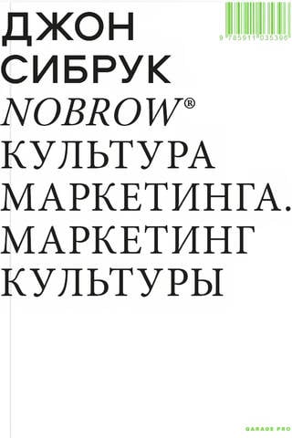Nobrow. Marketing Culture. Marketing Culture.