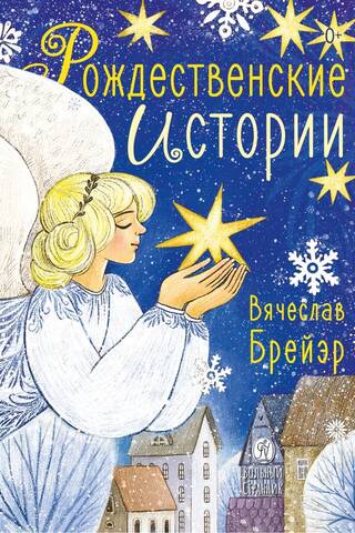 Christmas stories