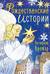 Рождественские истории