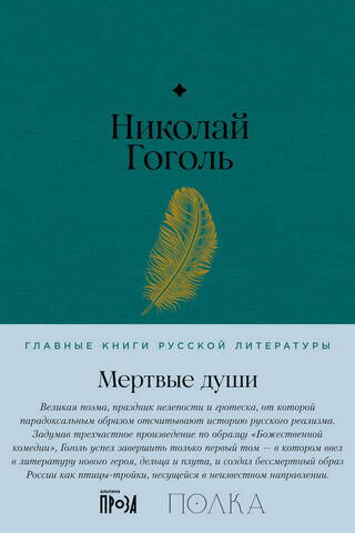 Mirušās dvēseles