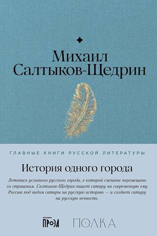 История одного города