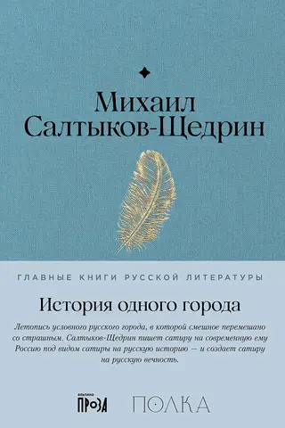 The history of one city