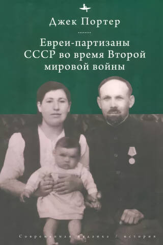 Jewish partisans of the USSR during World War II