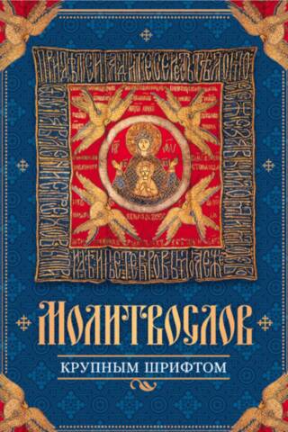 Prayer book in large print