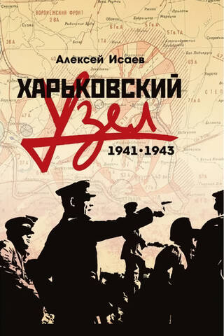 Harkovas dzelzceļa mezgls. 1941.–1943. g.