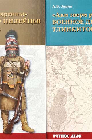 "Like beasts enraged." Tlingit Indian warfare. In 2 volumes