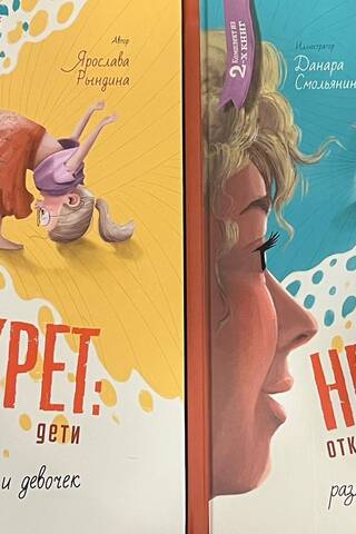 It's No Secret: Where Do Babies Come From and the Main Differences Between Boys and Girls. A two-book set for children and parents.
