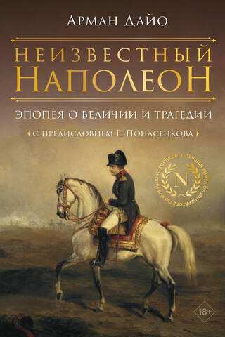 The Unknown Napoleon: An Epic of Greatness and Tragedy