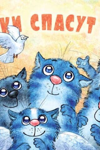 Postcard. Blue cats. Cats will save the world!