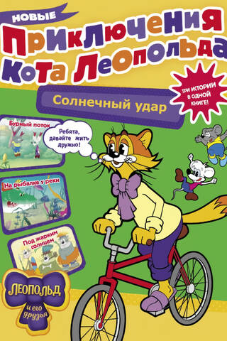 The New Adventures of Leopold the Cat