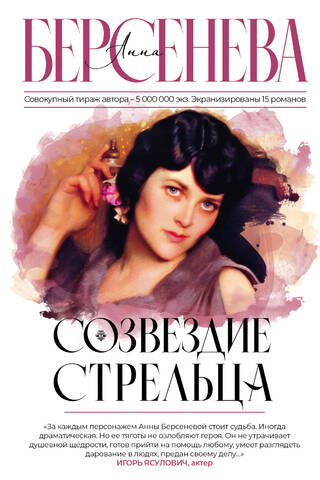 Strēlnieka zvaigznājs