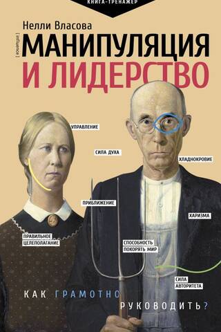 Manipulācija un vadība