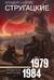 Собрание сочинений 1979-1984