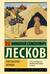 Христианские легенды