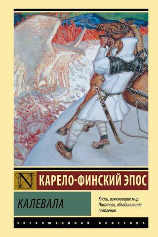 Kalevala