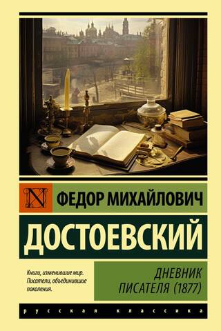 A Writer's Diary (1877)