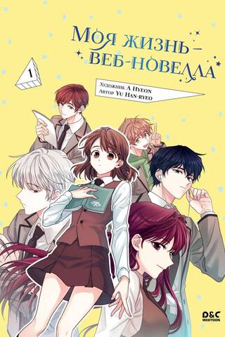 My Life - A Web Novel. Volume 1