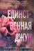 Единственная Джун
