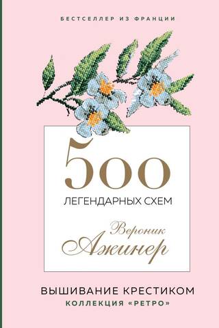500 Legendary Schemes by Veronique Azhiner