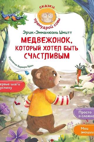 Lācis, kurš gribēja būt laimīgs