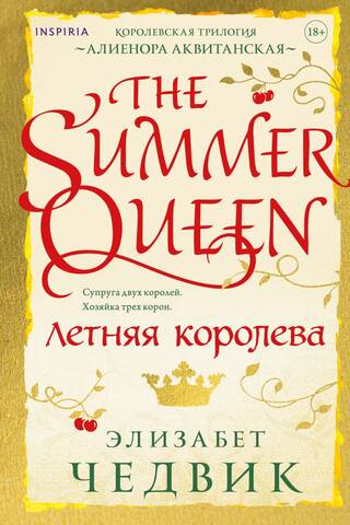 Summer Queen