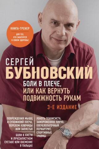 Боли в плече, или Как вернуть подвижность рукам