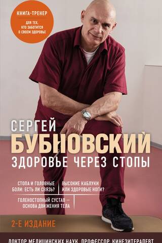 Здоровье через стопы
