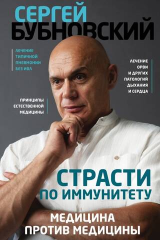 Imunitātes strīds: medicīna pret medicīnu