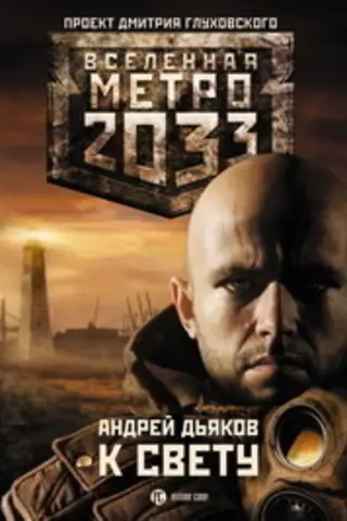 Metro 2033: Ceļā uz gaismu
