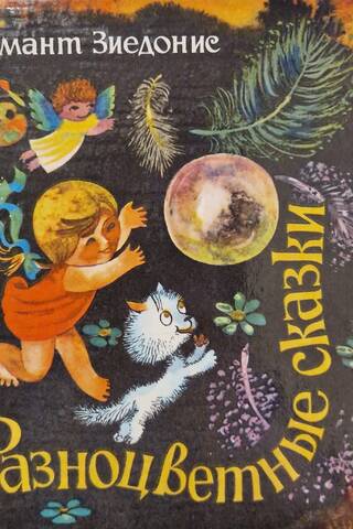 Colorful Fairy Tales