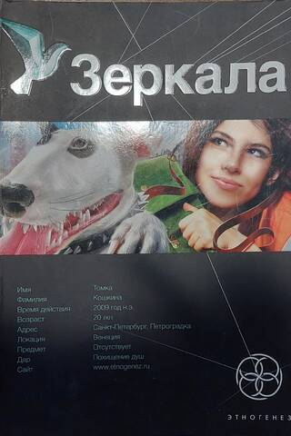 Spoguļi. Pirmā grāmata. Maskarāde