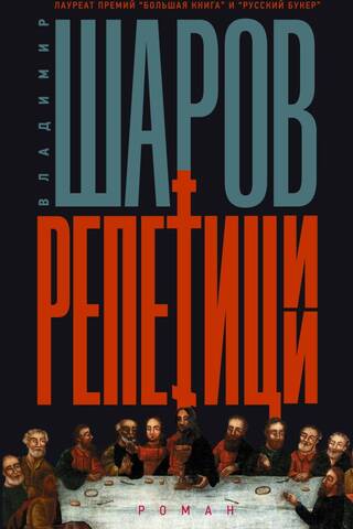 Репетиции