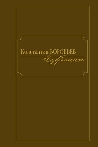 Selected Works by Konstantin Vorobyov