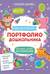 Портфолио дошкольника
