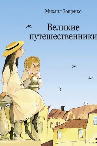 Great travelers