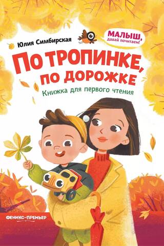 Pa taku, pa taku. Grāmata pirmajai lasīšanai.