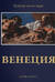 Венеция