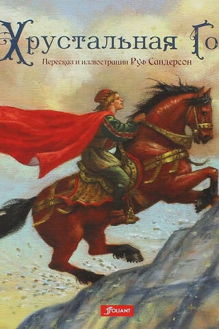 Kristāla kalns