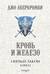 Первый закон. Книга 1. Кровь и железо