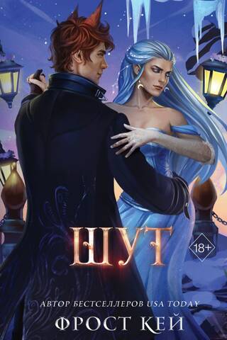 Dark Kingdoms: Book 2: The Jester