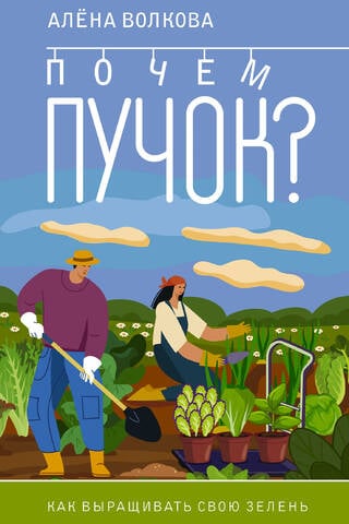 How much does a bunch cost? How to grow your own greens.