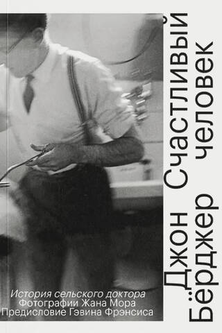 A Happy Man: The Story of a Country Doctor