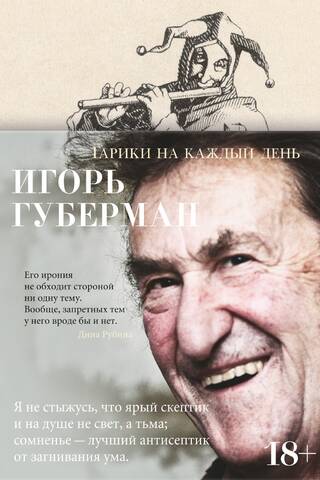 Гарики на каждый день