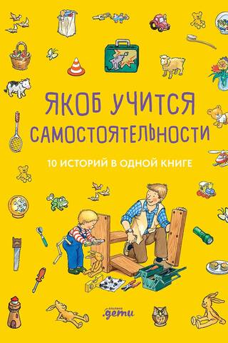 Jacob learns independence. 10 stories in one book.
