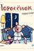 Поросёнок, пора спать!