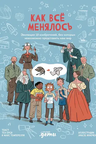 Как все менялось. Эволюция 10 изобретений, без которых невозможно представить наш мир